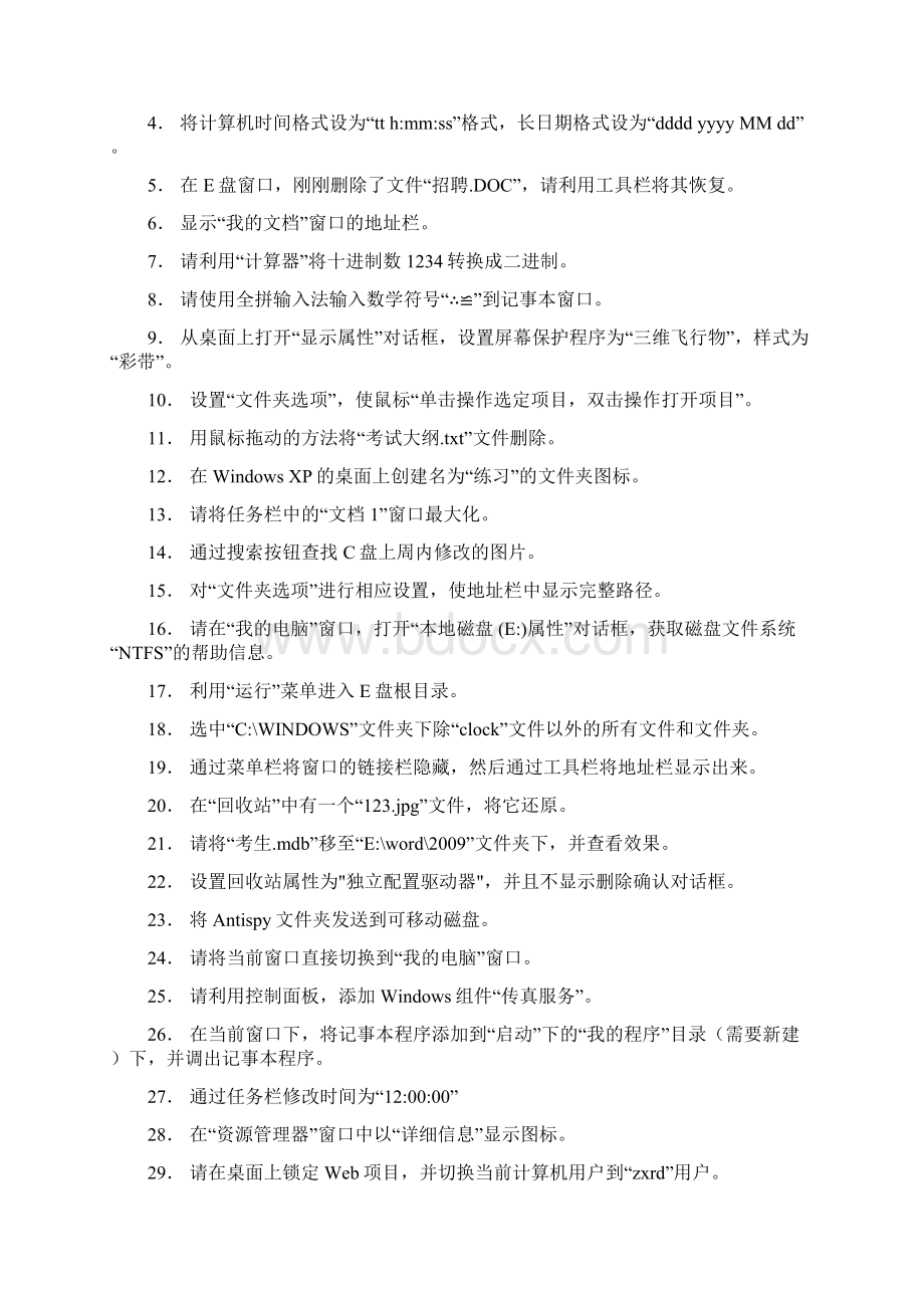 全国专业技术人员计算机应用能力考试必看题.docx_第3页