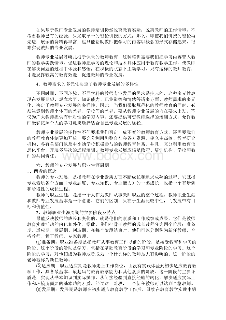 教师专业化发展的重要途径.docx_第2页