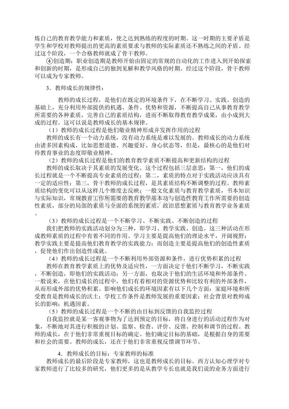 教师专业化发展的重要途径.docx_第3页