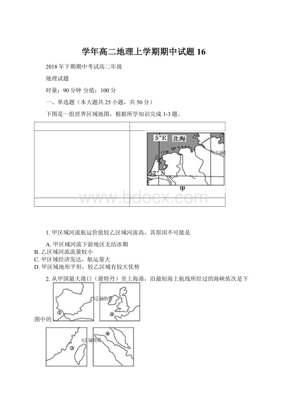 学年高二地理上学期期中试题16.docx_第1页