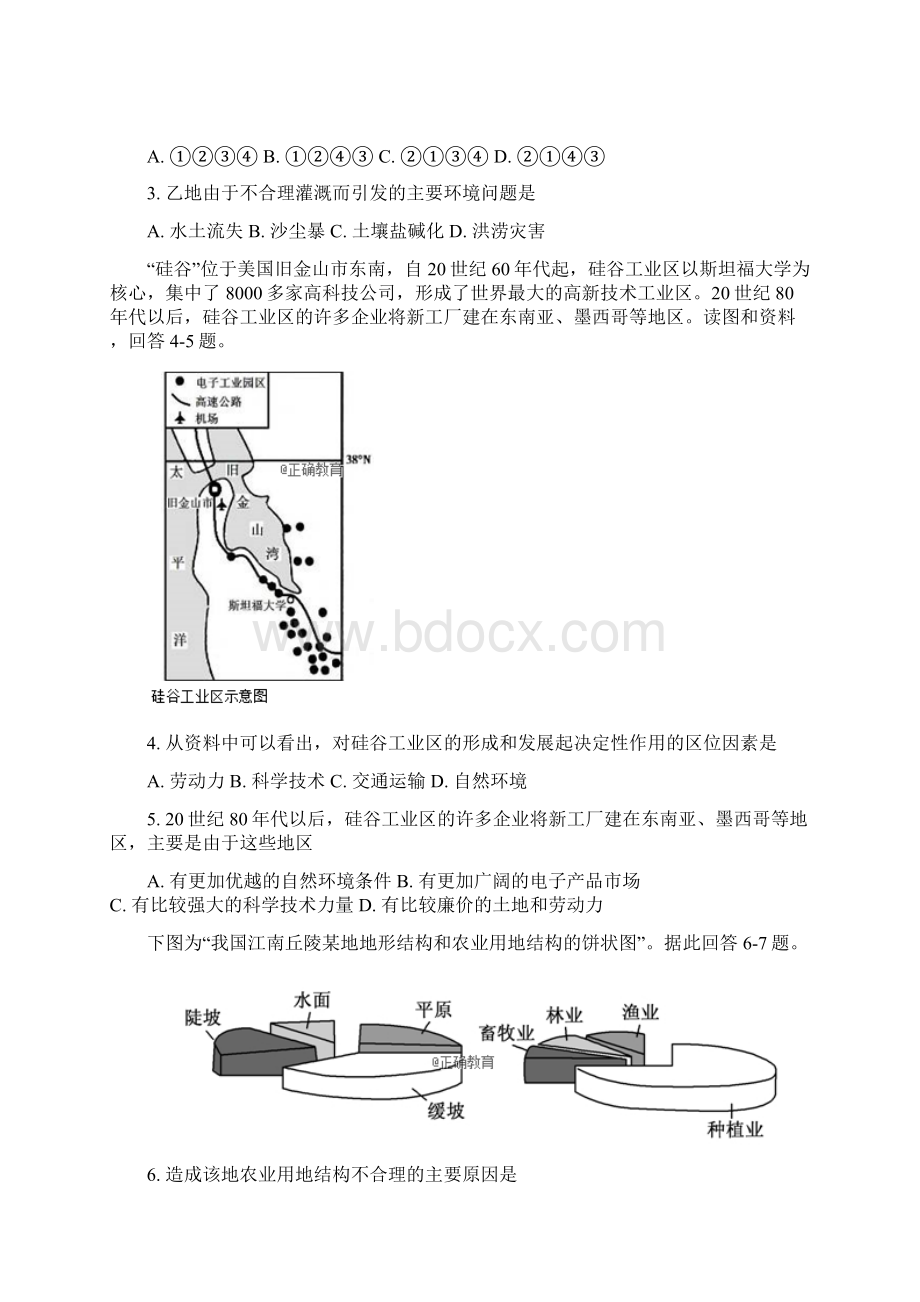 学年高二地理上学期期中试题16Word文档下载推荐.docx_第2页