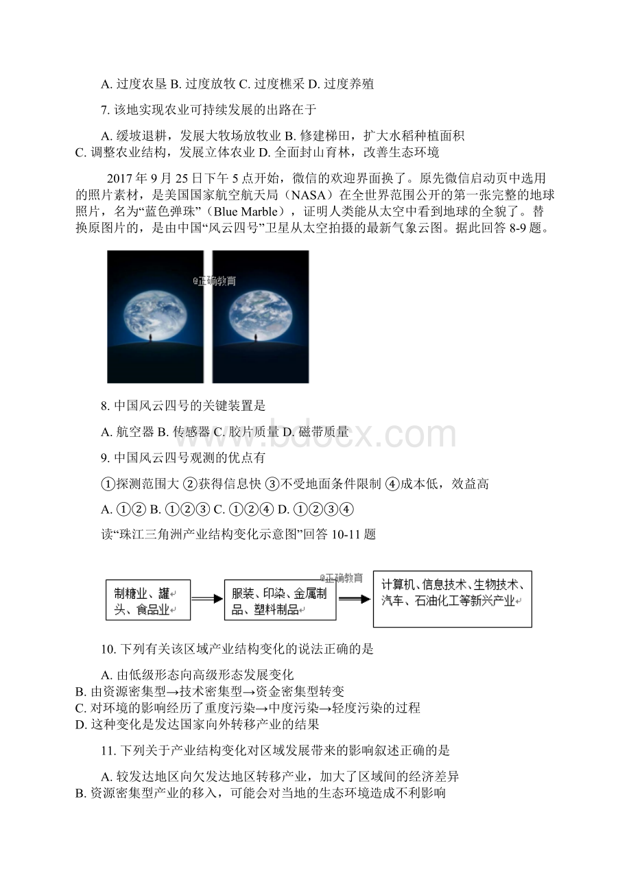 学年高二地理上学期期中试题16Word文档下载推荐.docx_第3页