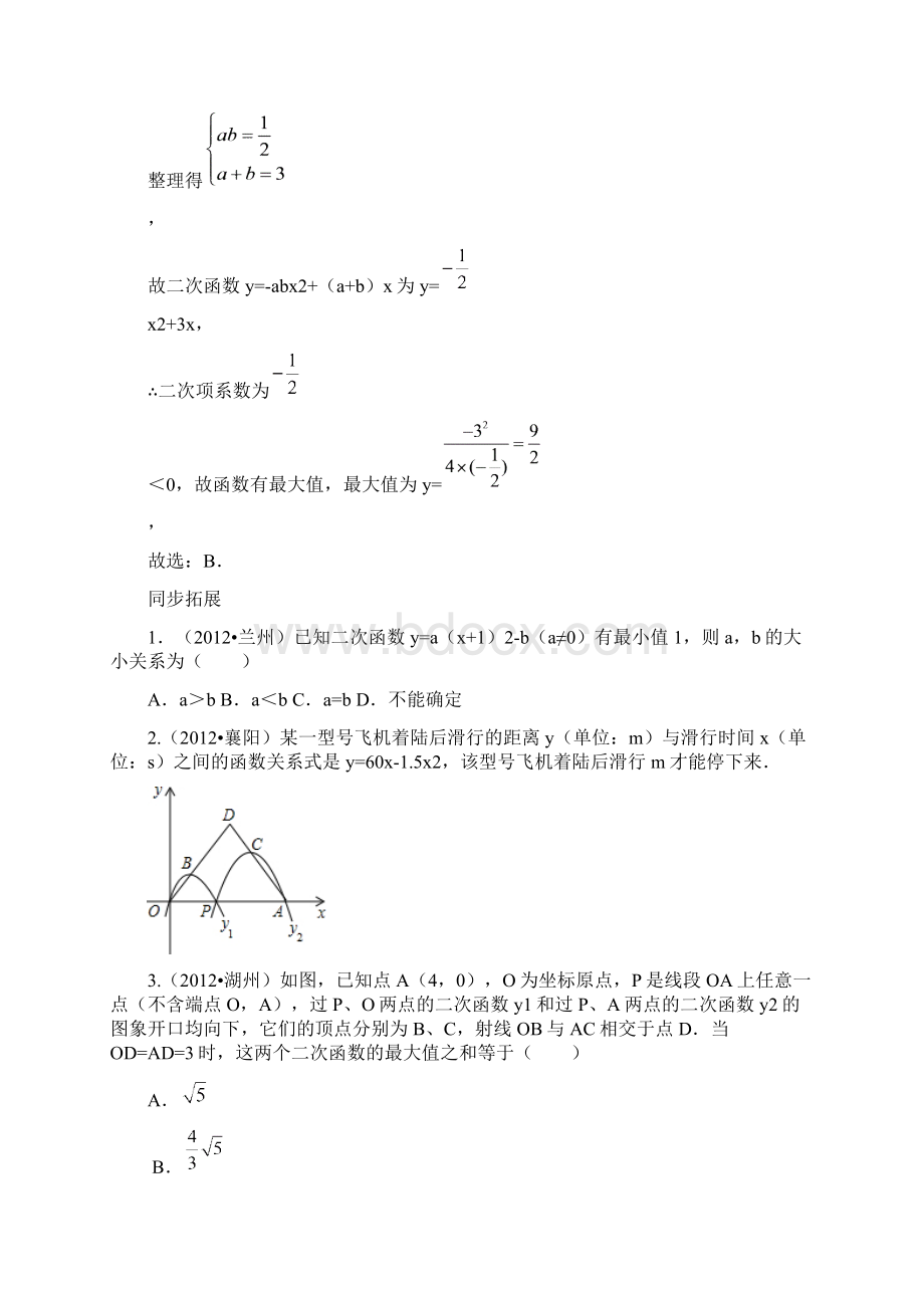 第2讲二次函数的应用.docx_第3页