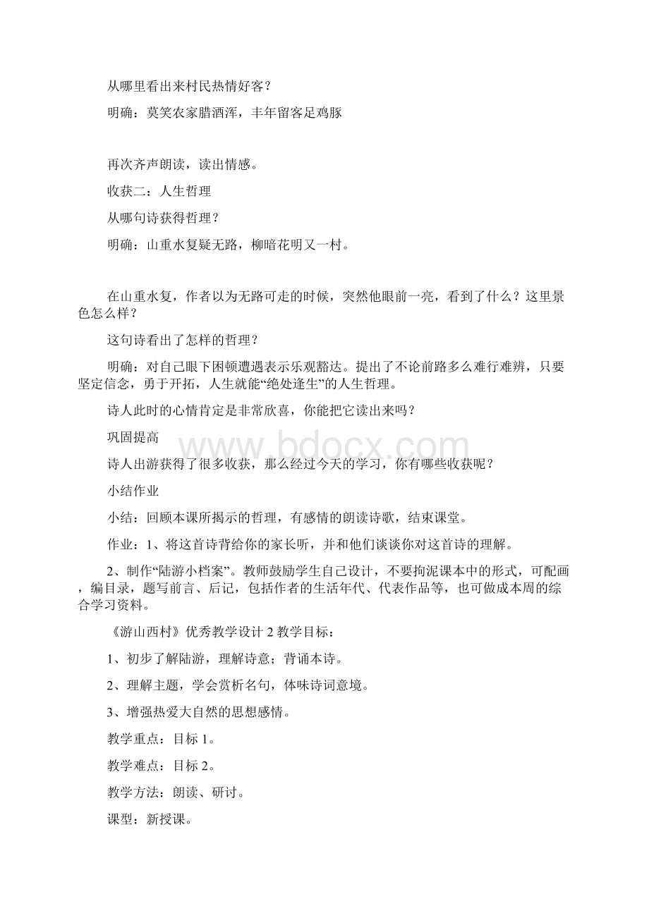 《游山西村》优秀教学设计精选5篇.docx_第2页