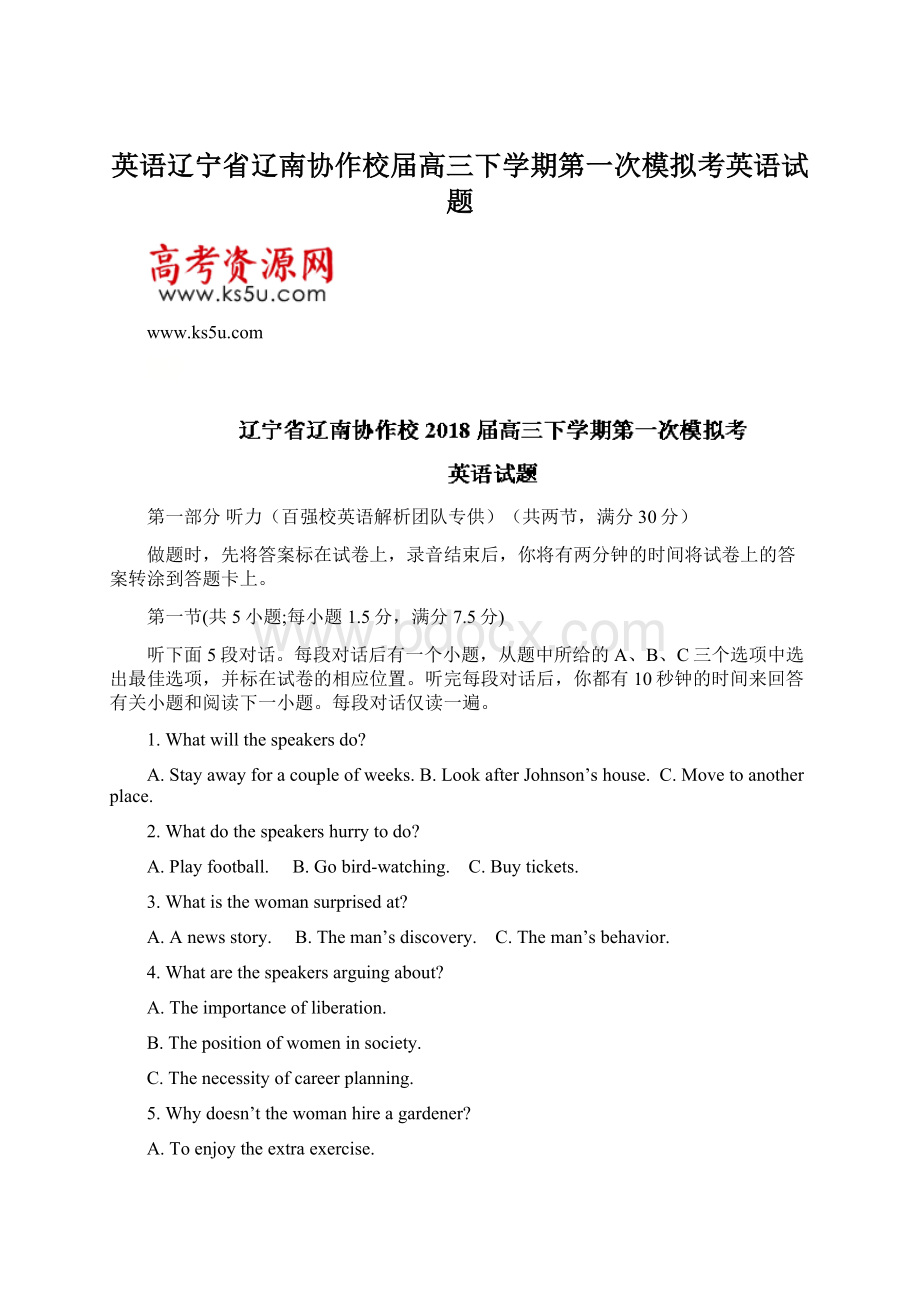 英语辽宁省辽南协作校届高三下学期第一次模拟考英语试题Word文档下载推荐.docx