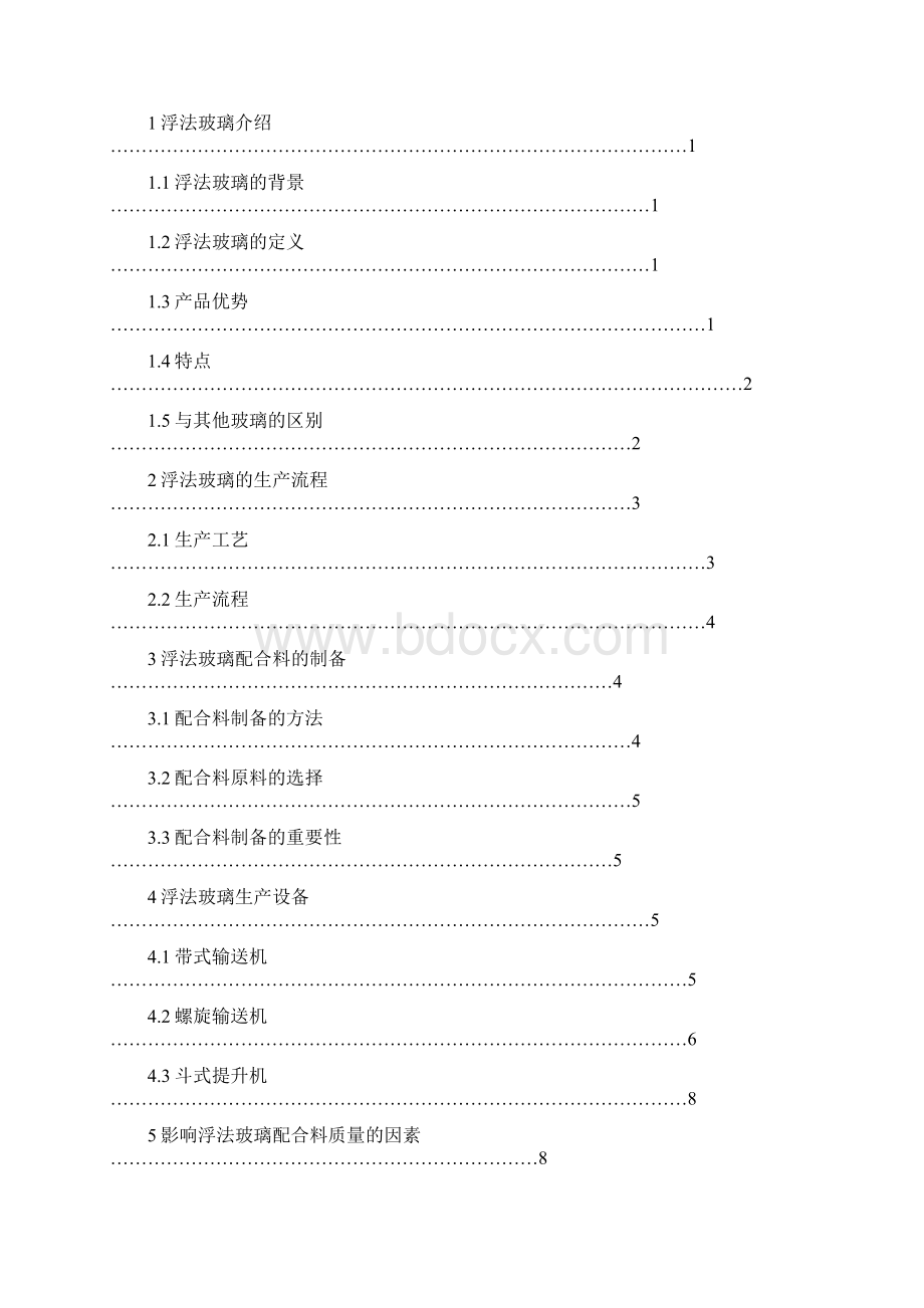 浅析浮法玻璃配合料的制备讲义.docx_第2页