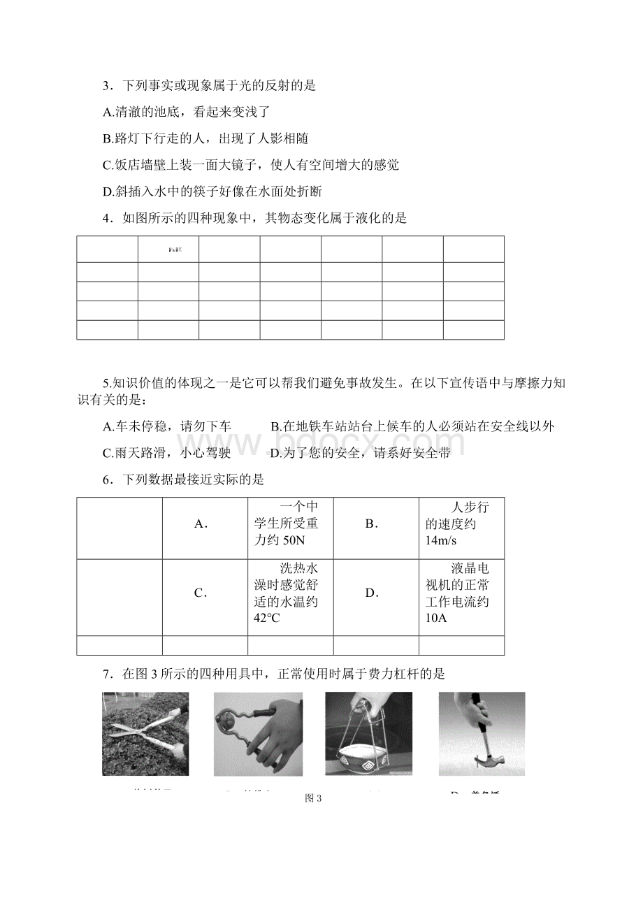 丰台初三一模物理试题及答案清晰版.docx_第2页