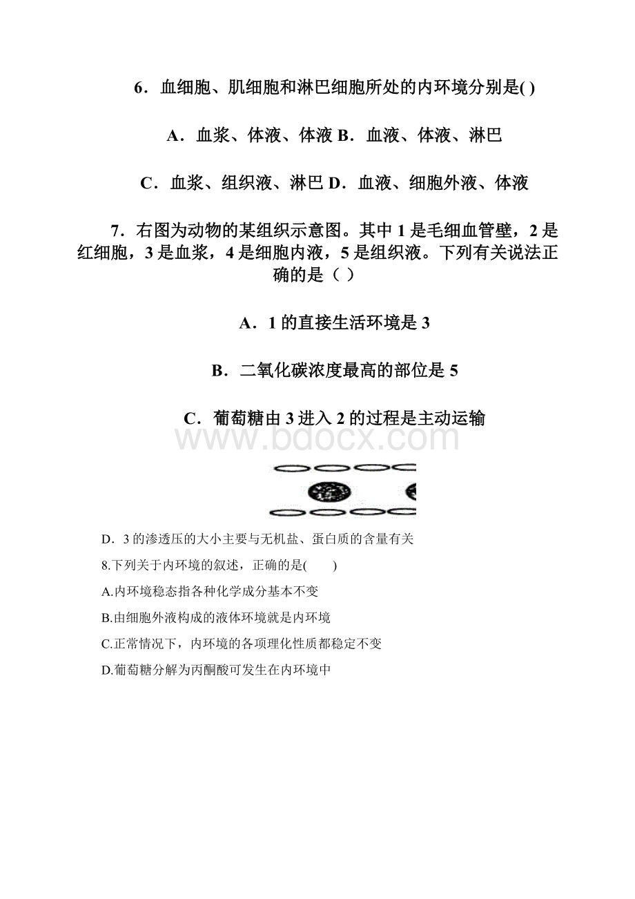 陕西省黄陵中学高新部学年高一下学期开学考试生物试题.docx_第3页