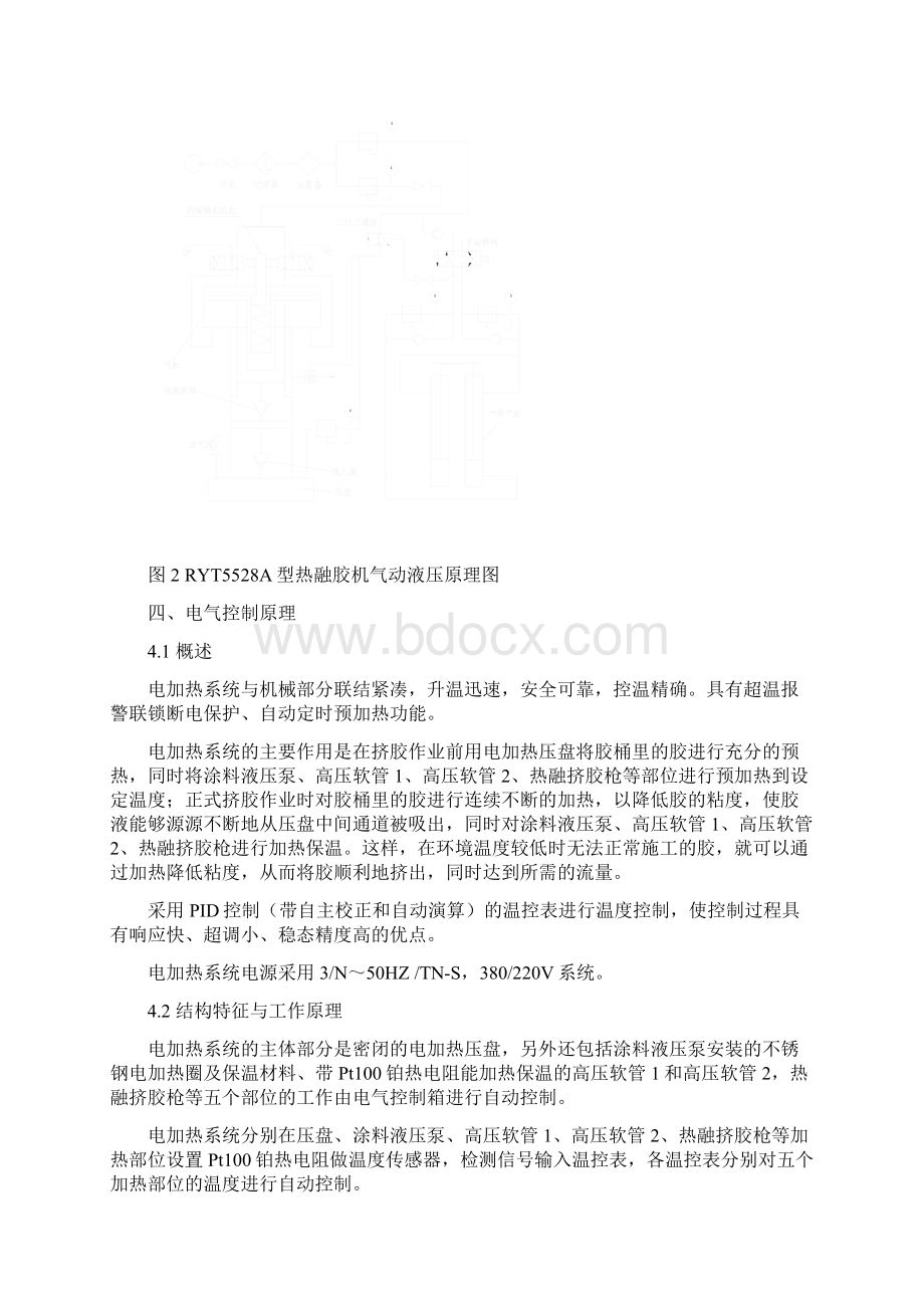 RYT5528A型 热融胶机Word格式文档下载.docx_第3页