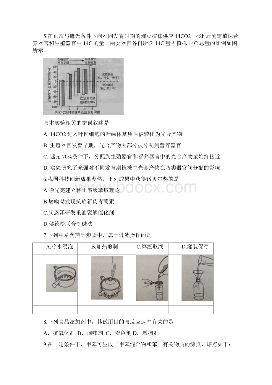 高考试题理综北京卷 Word版有答案.docx_第3页