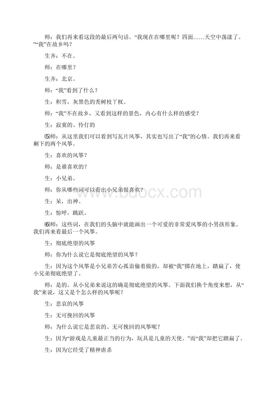 风筝教案教案教学设计Word文档下载推荐.docx_第3页