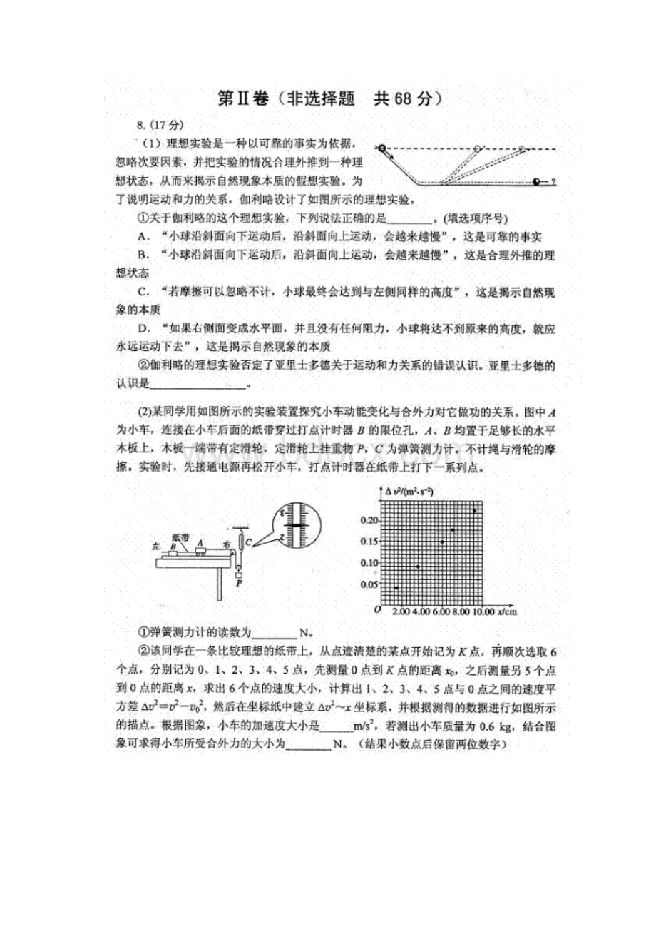 级绵阳一诊理科综合试题及答案文档格式.docx_第3页