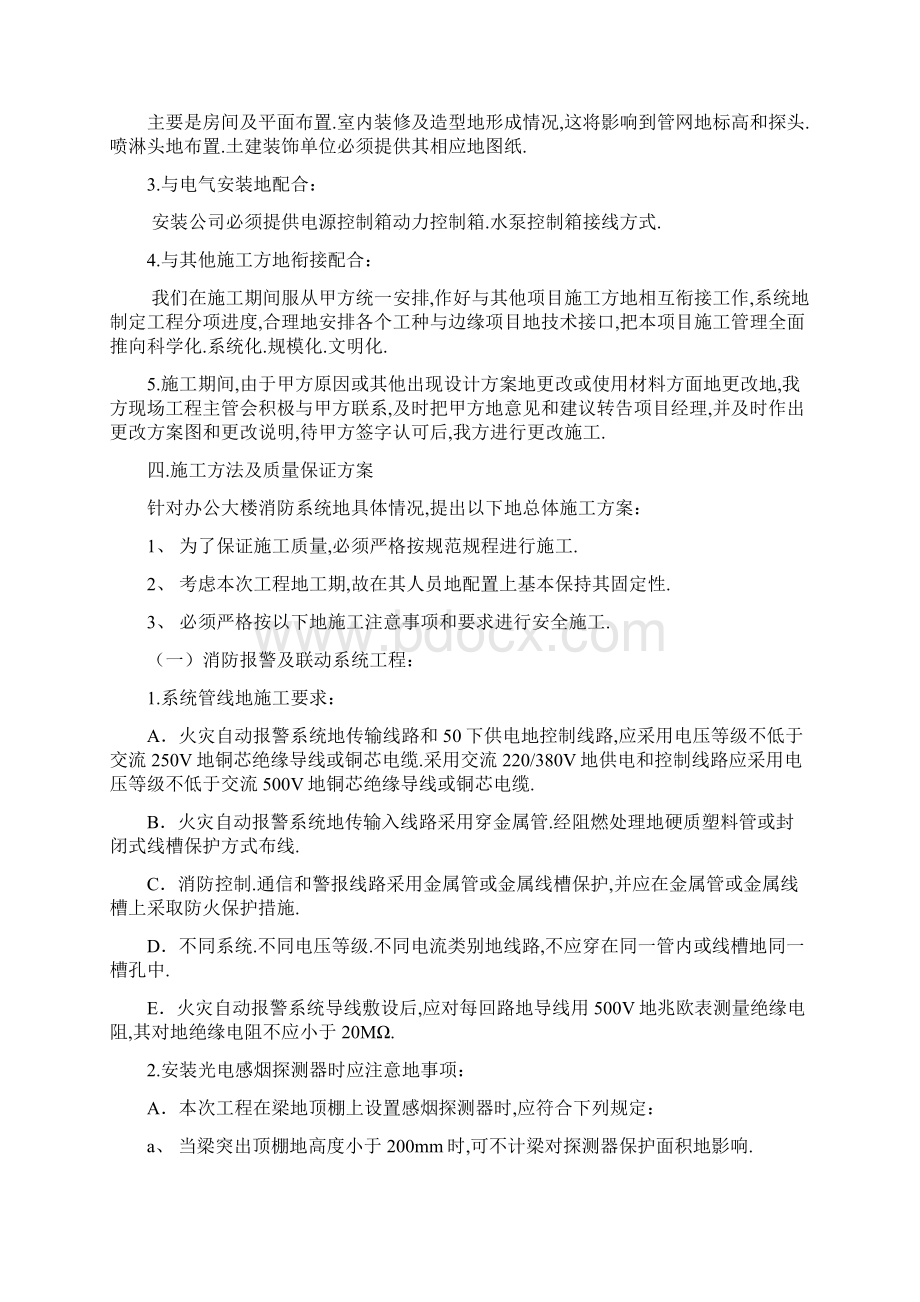 办公大楼消防报警及自动灭火系统工程施工方案.docx_第3页