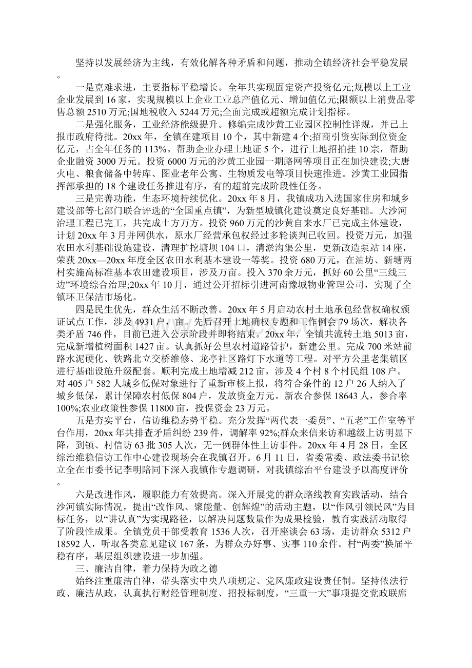 述职报告格式范文精选.docx_第3页