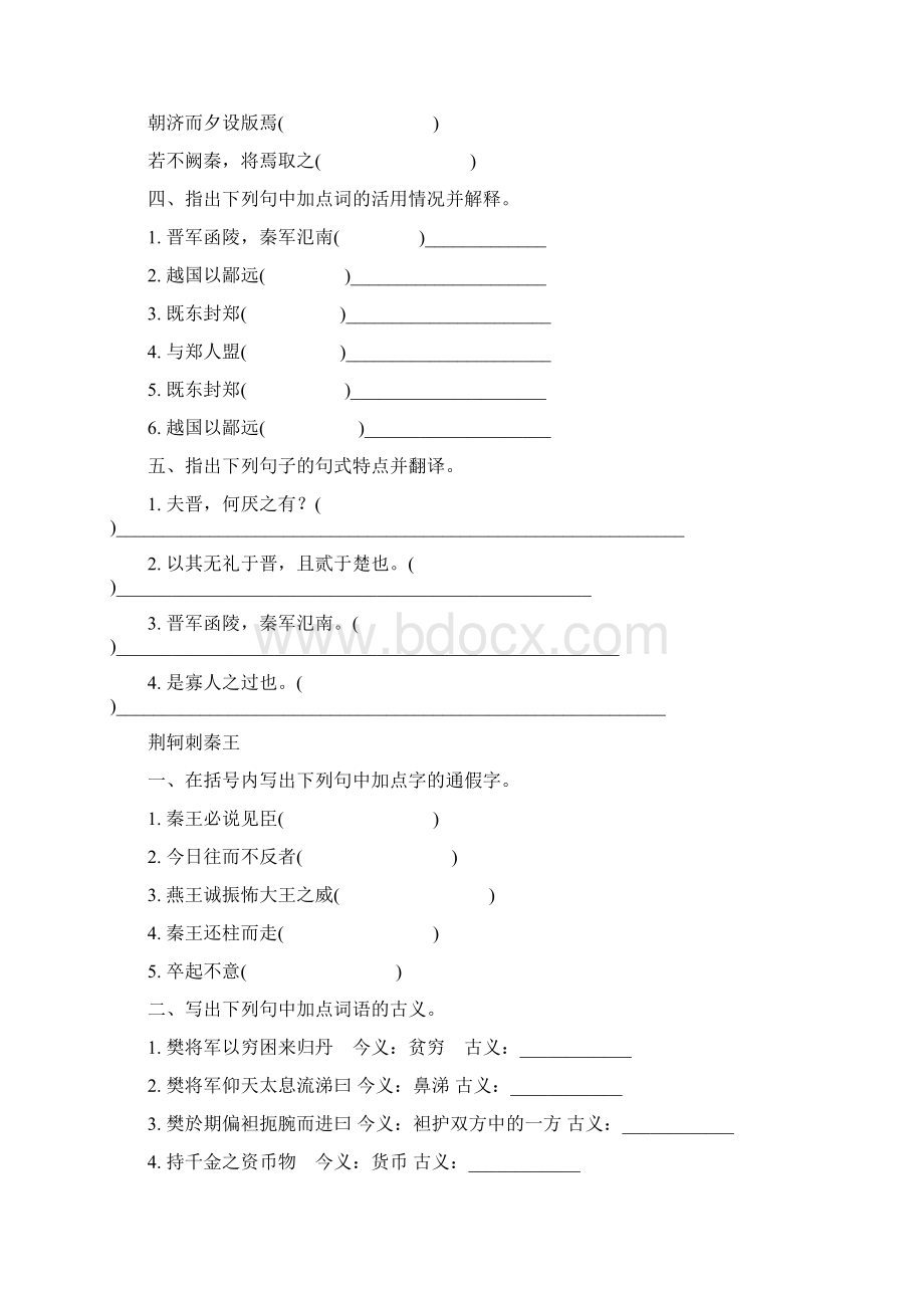 人教版高中语文教材文言文16基础知识梳理含答案.docx_第2页