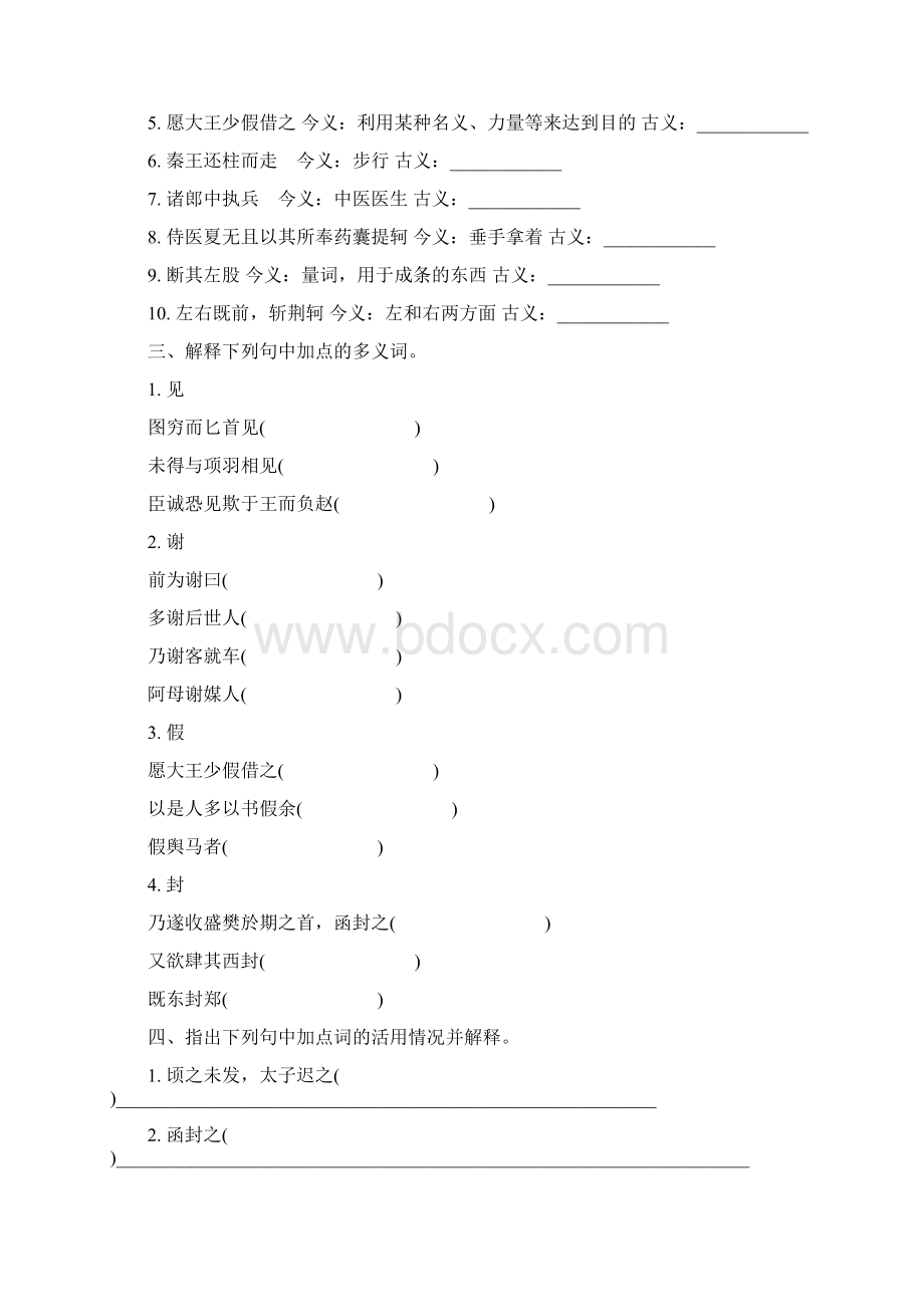 人教版高中语文教材文言文16基础知识梳理含答案.docx_第3页