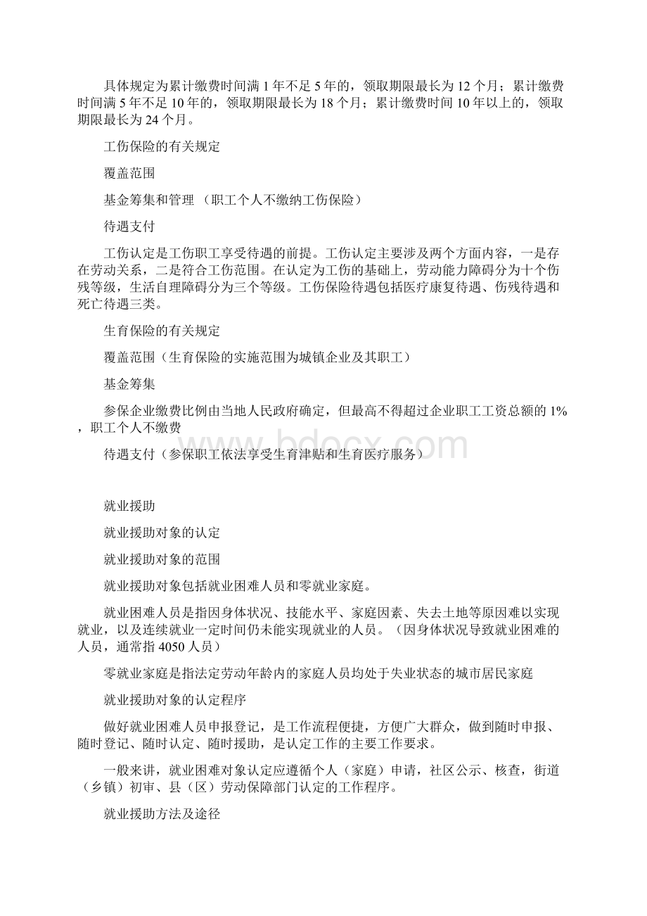 劳动四级实操.docx_第2页