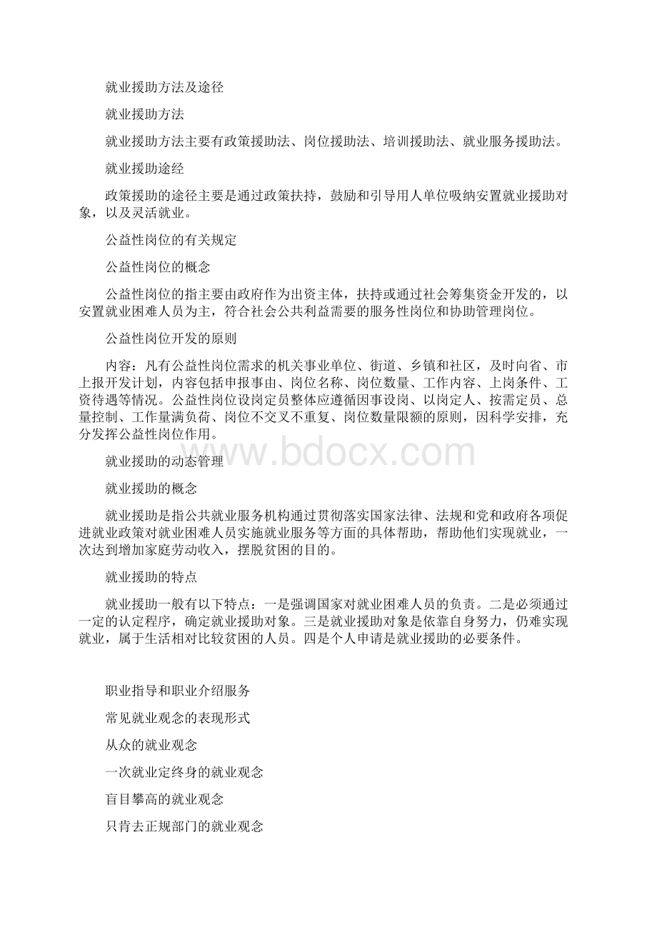 劳动四级实操.docx_第3页