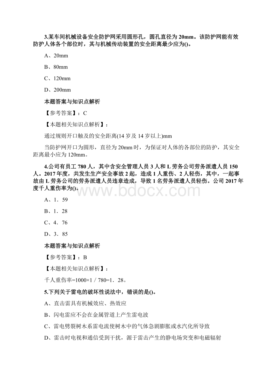 精编安全工程师《其他安全》考前复习题及答案解析共70套 52Word下载.docx_第2页