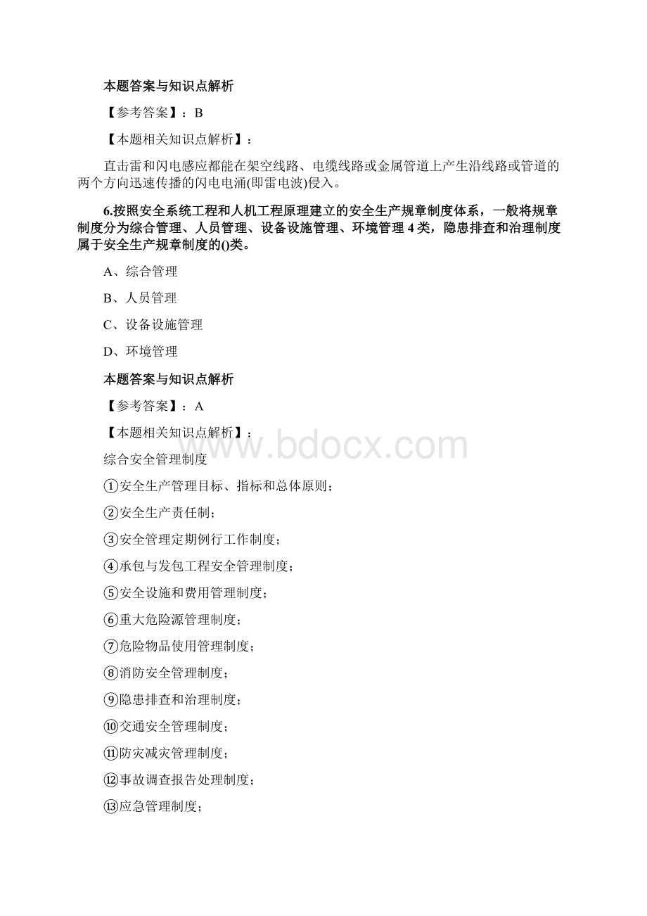 精编安全工程师《其他安全》考前复习题及答案解析共70套 52Word下载.docx_第3页