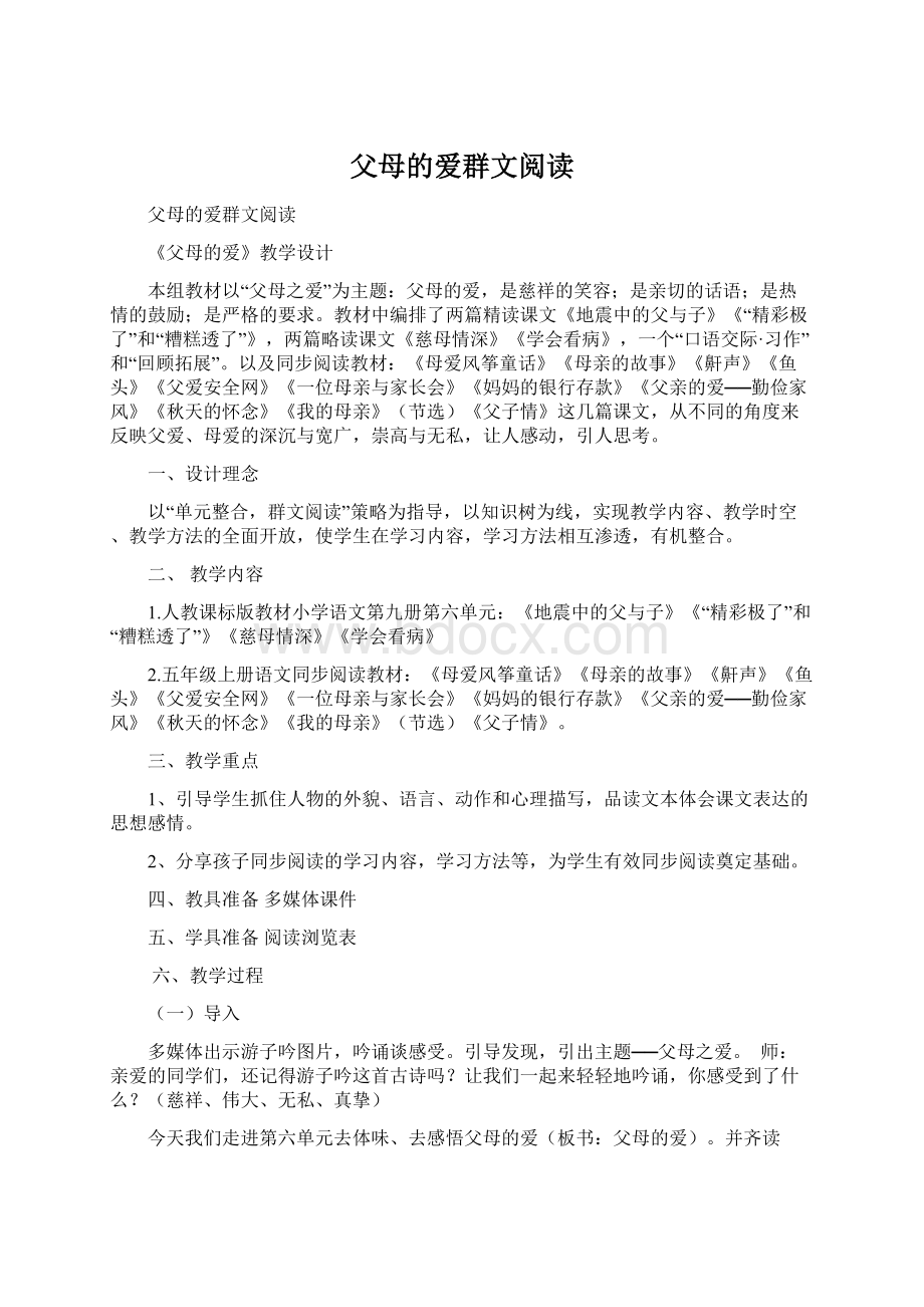 父母的爱群文阅读.docx_第1页