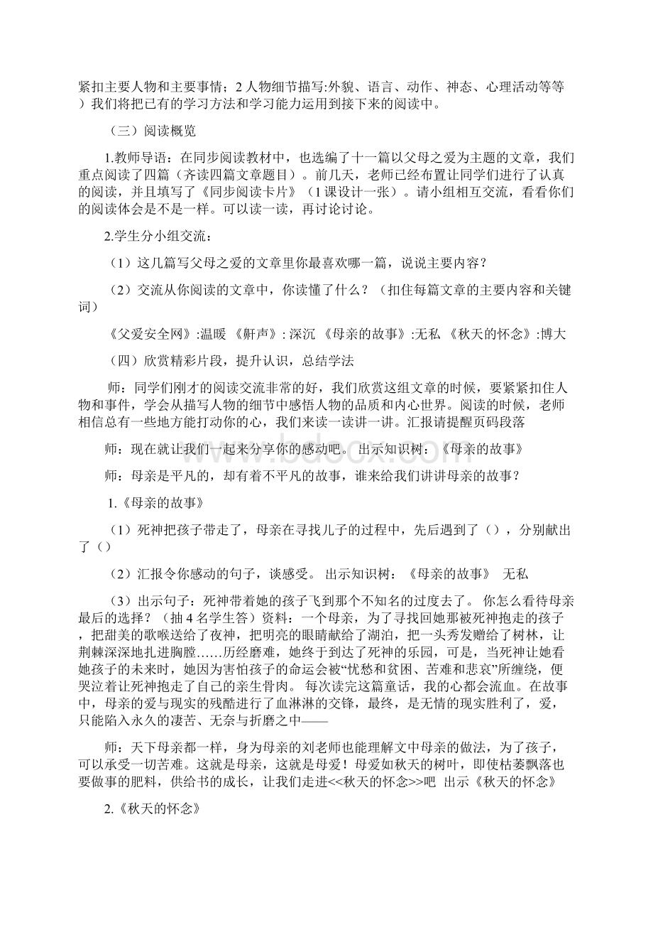 父母的爱群文阅读.docx_第3页