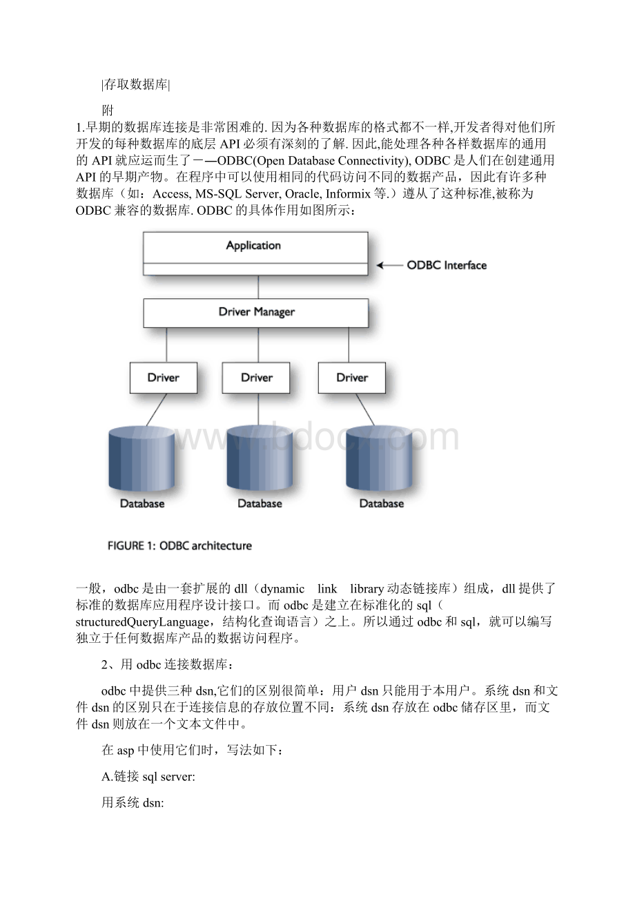 ASP数据库操作大全.docx_第2页