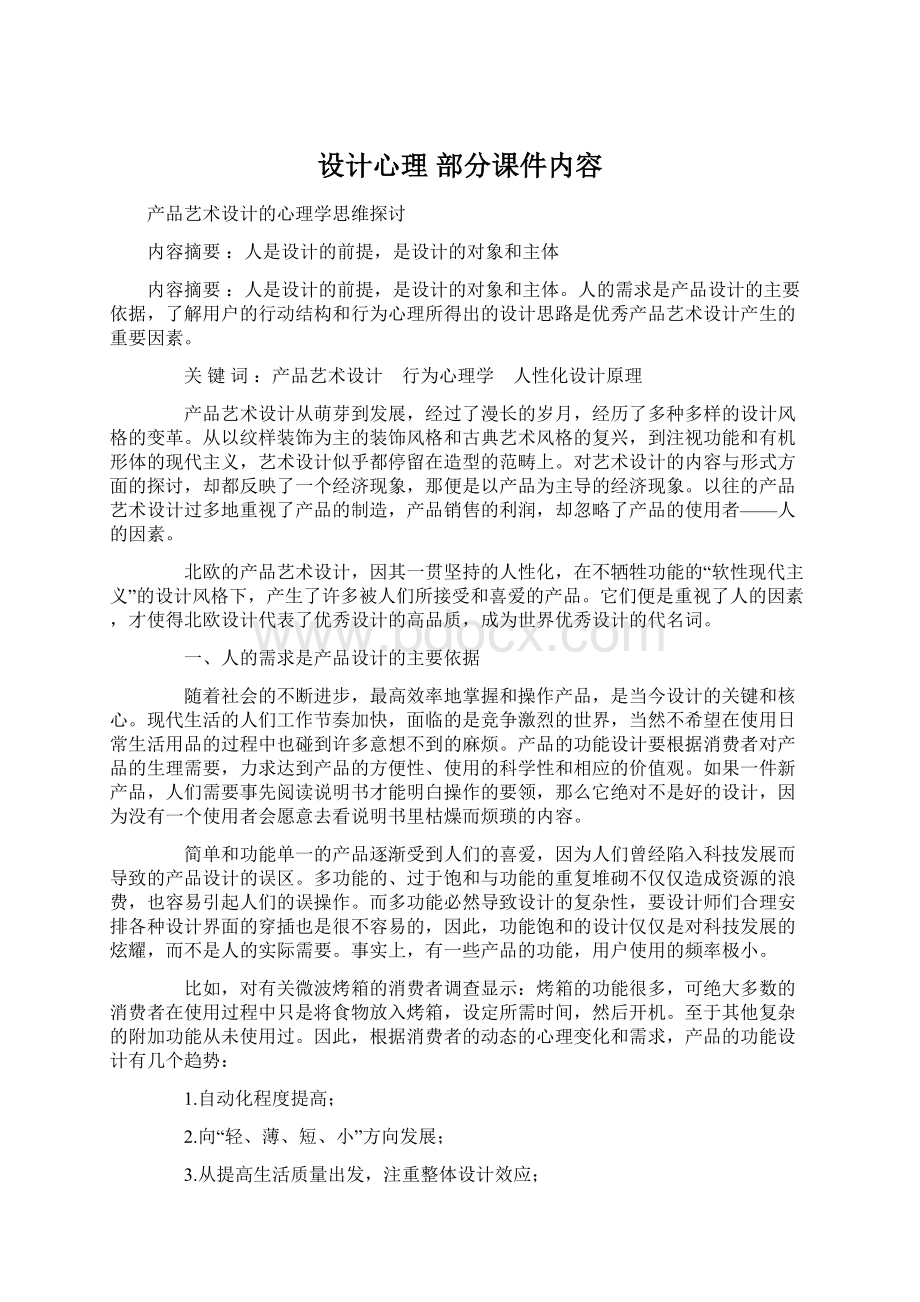 设计心理部分课件内容.docx