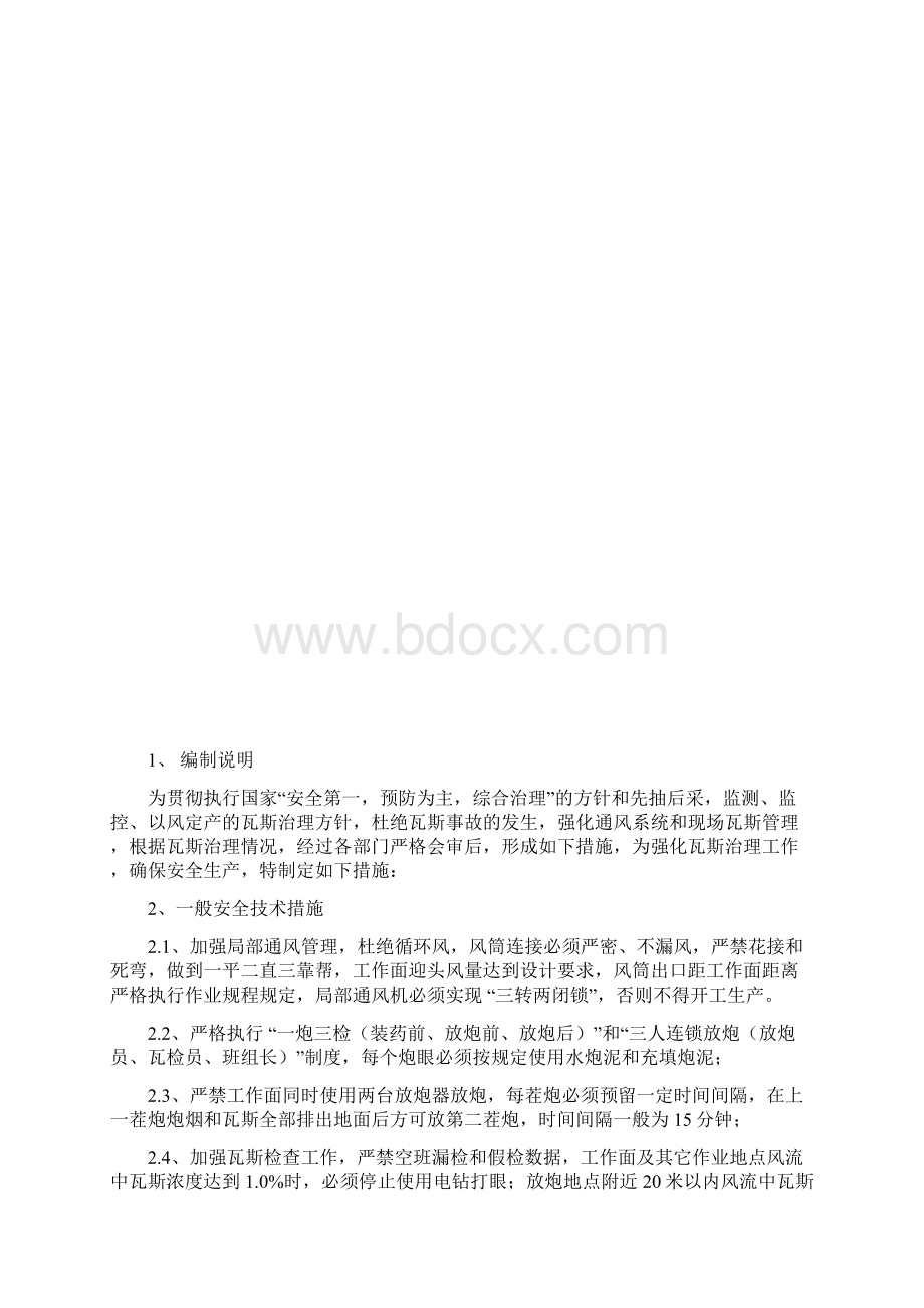 瓦斯专项治理措施1.docx_第2页