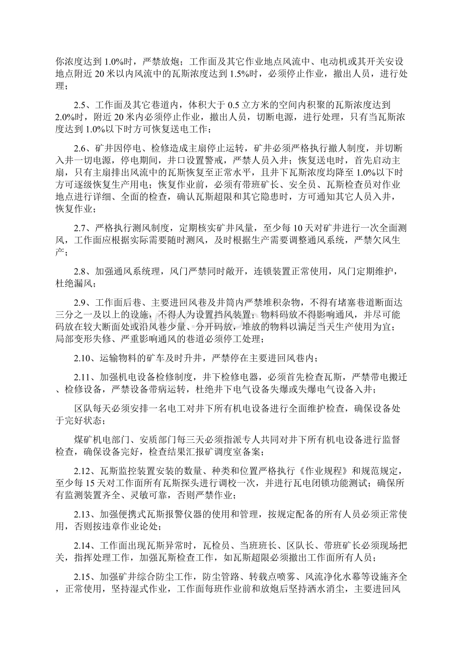 瓦斯专项治理措施1.docx_第3页