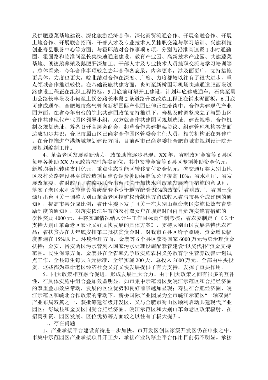 发改委区域经济调研报告.docx_第2页