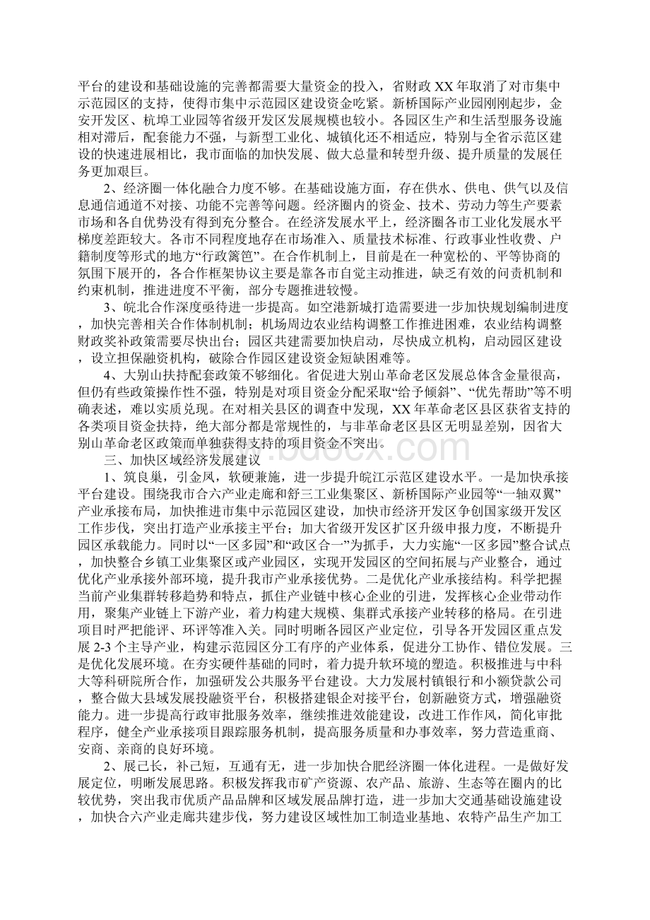 发改委区域经济调研报告.docx_第3页