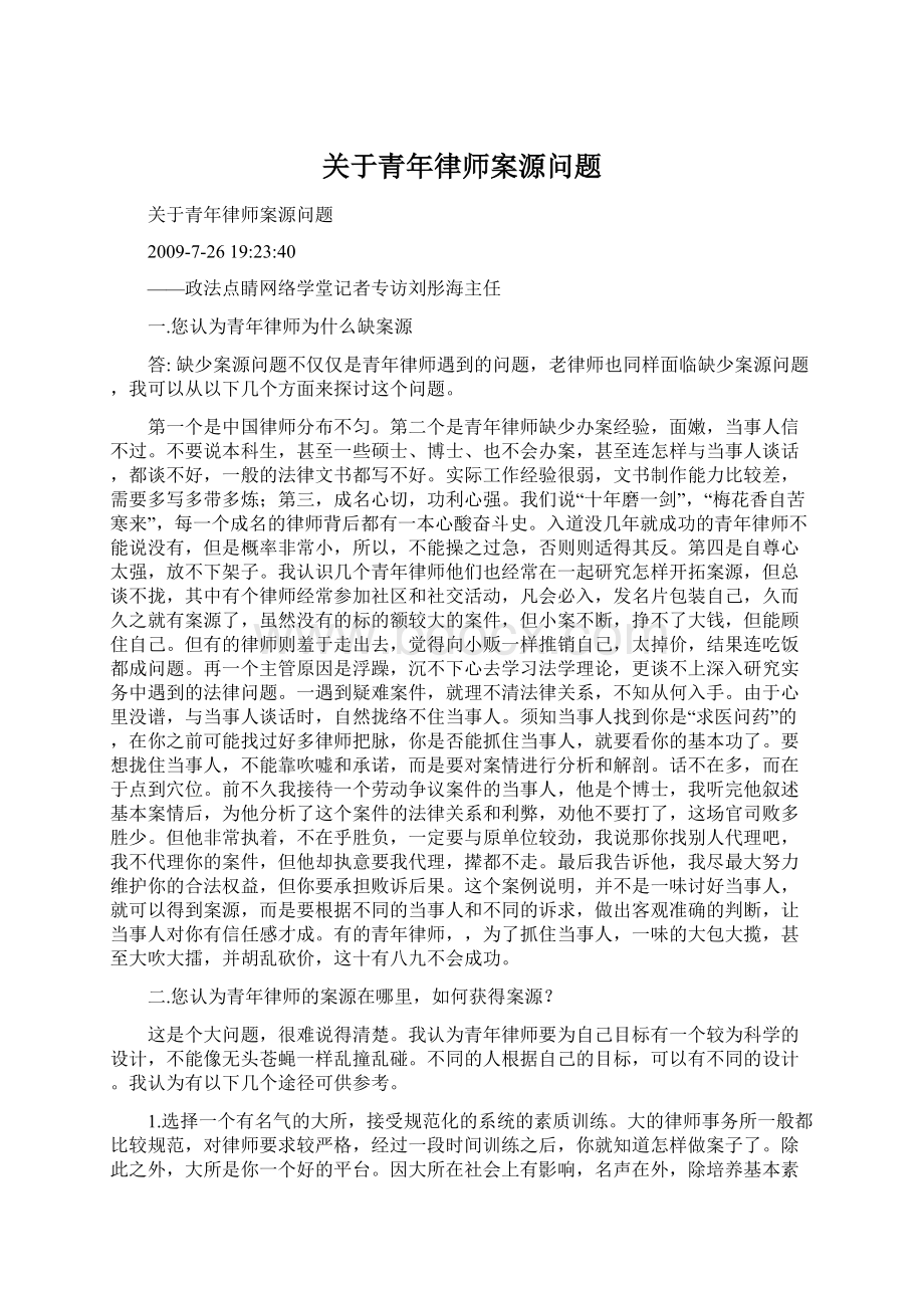 关于青年律师案源问题.docx_第1页