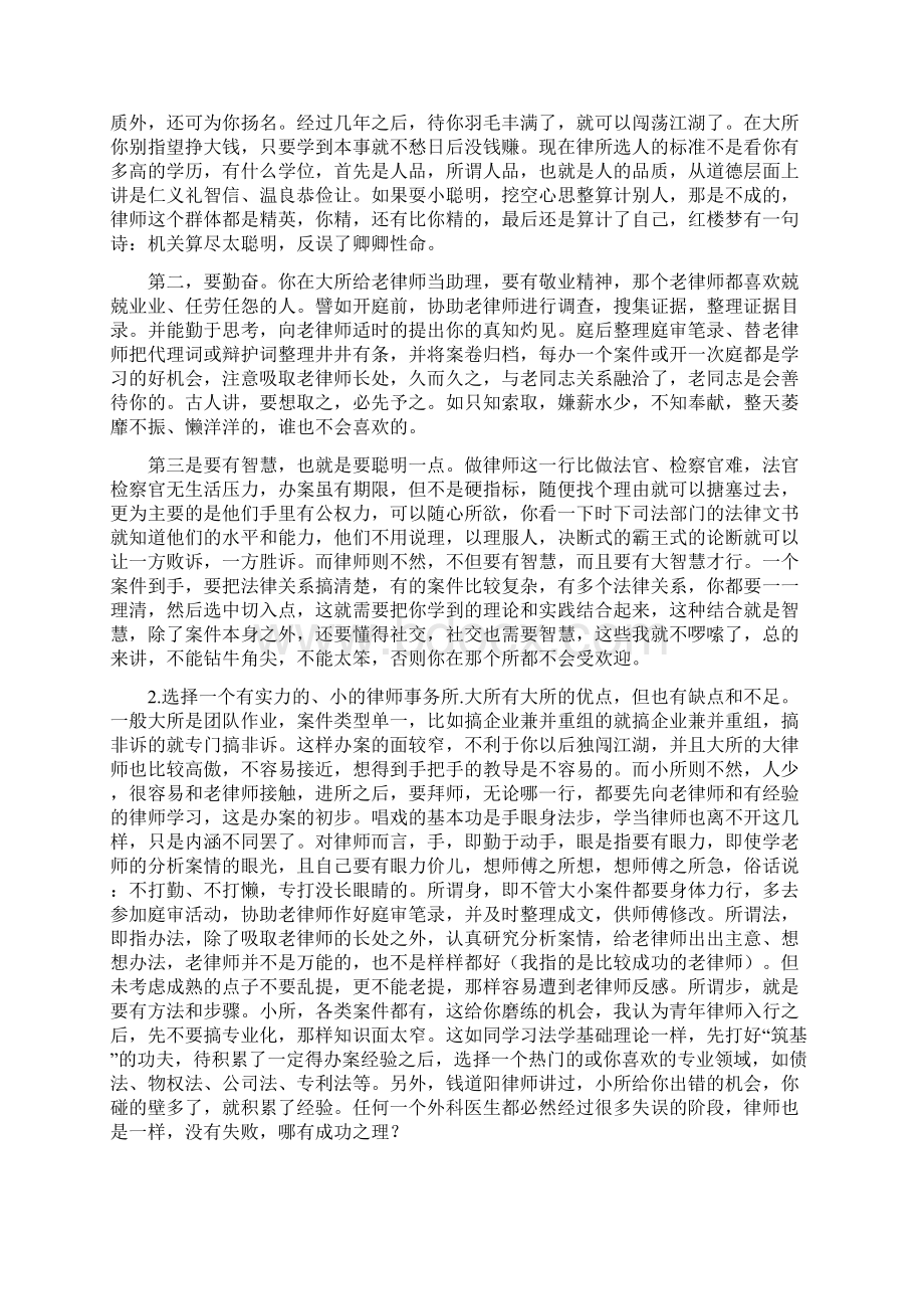 关于青年律师案源问题.docx_第2页