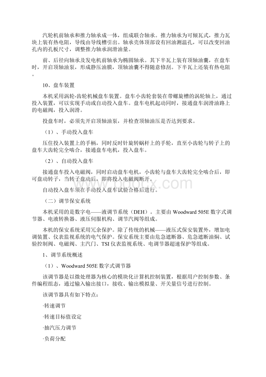 汽轮机规程Word文件下载.docx_第3页