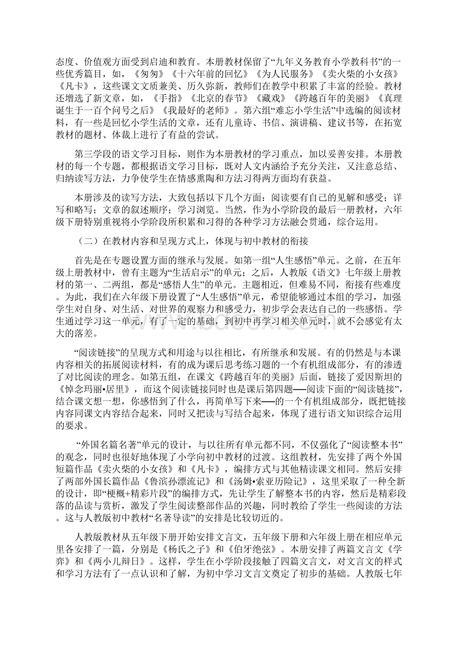 完整打印版人教版小学六年级语文下册全册教案教学计划Word下载.docx_第2页