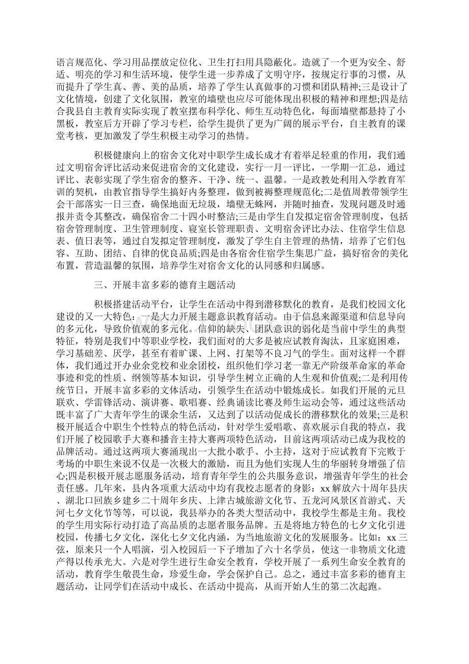 中职教师德育工作总结Word文档下载推荐.docx_第2页