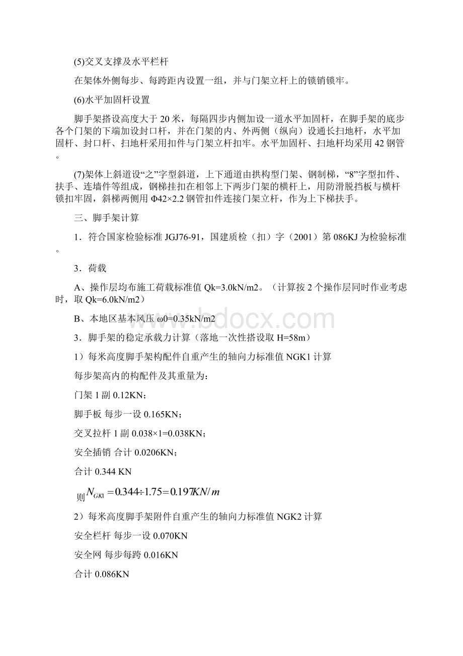 住宅楼门式脚手架施工方案拱构型门式钢管脚手架文档格式.docx_第3页