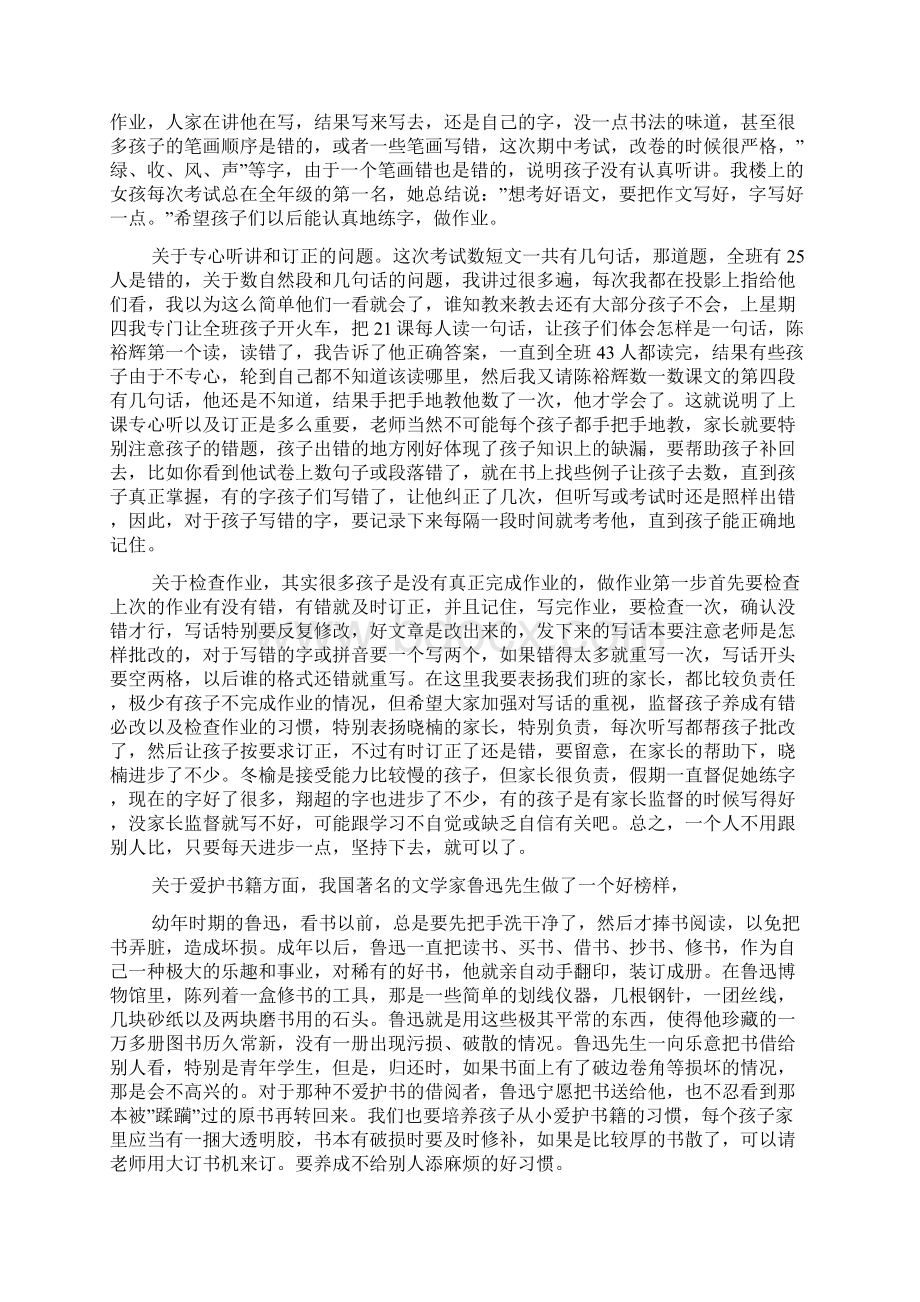 副校长履新发言稿Word文档下载推荐.docx_第3页