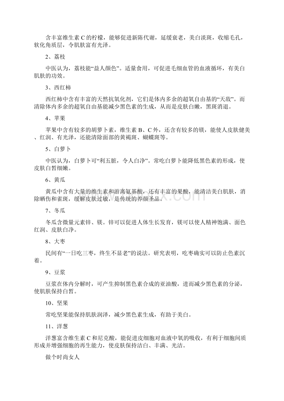 二十几岁女孩要懂得的人生经验资料讲述文档格式.docx_第2页