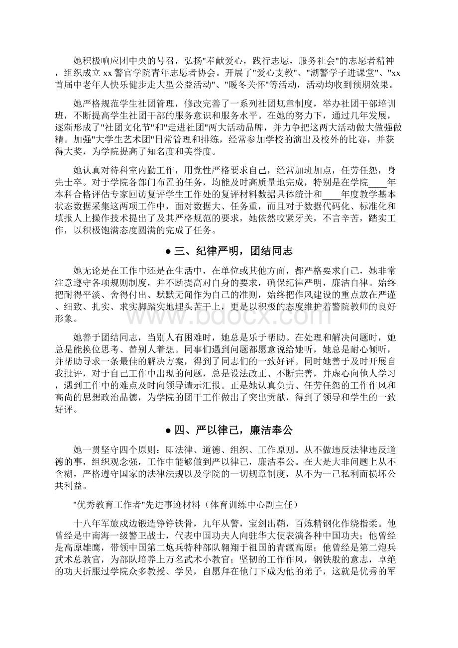 事迹材料学校优秀教育工作者事迹材料.docx_第3页