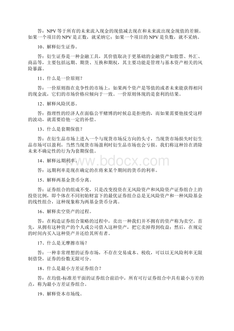 《金融经济学》复习题with ans.docx_第2页