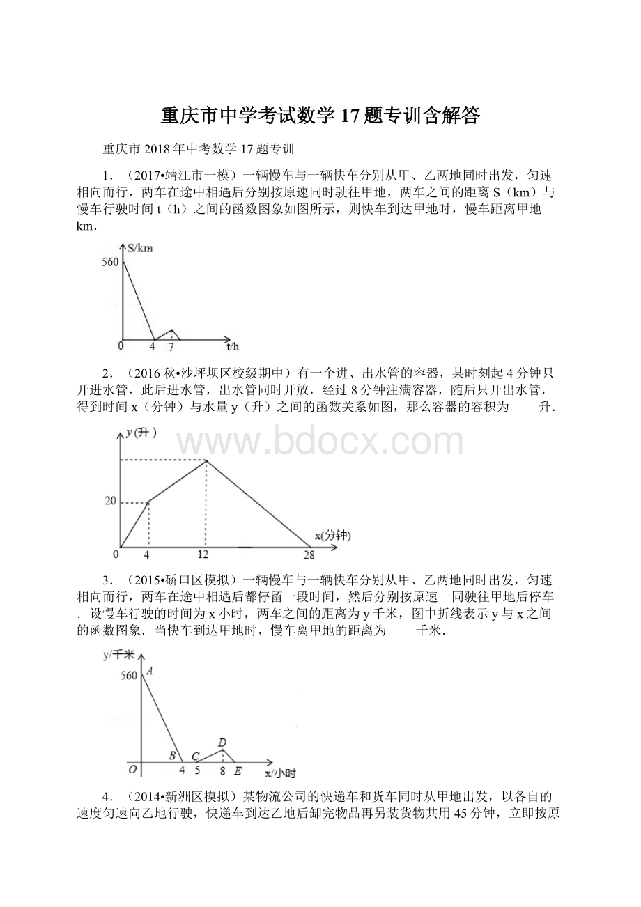 重庆市中学考试数学17题专训含解答Word格式.docx_第1页