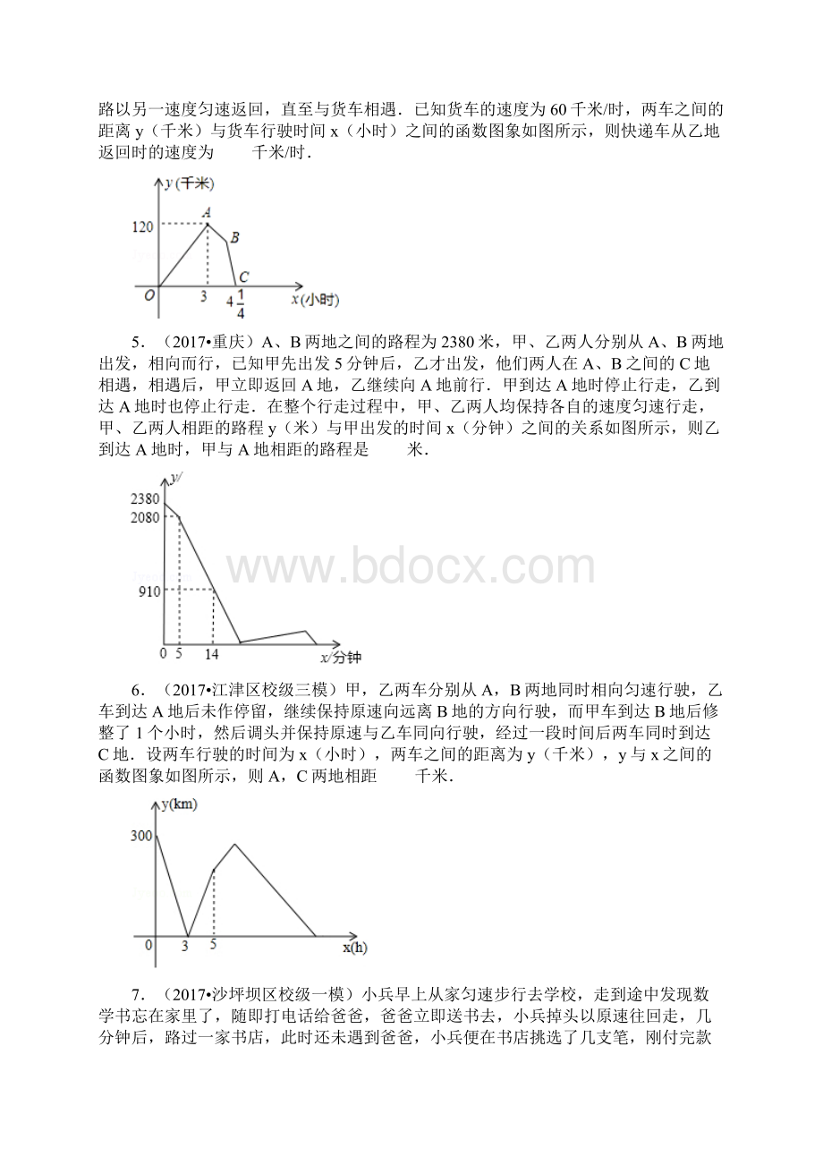 重庆市中学考试数学17题专训含解答Word格式.docx_第2页