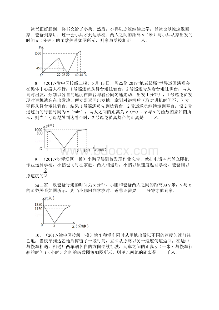 重庆市中学考试数学17题专训含解答Word格式.docx_第3页