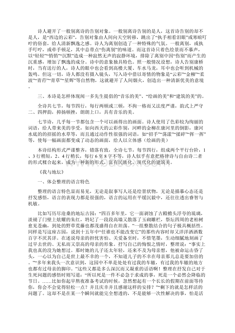 大学语文思考题及参考答案四.docx_第2页