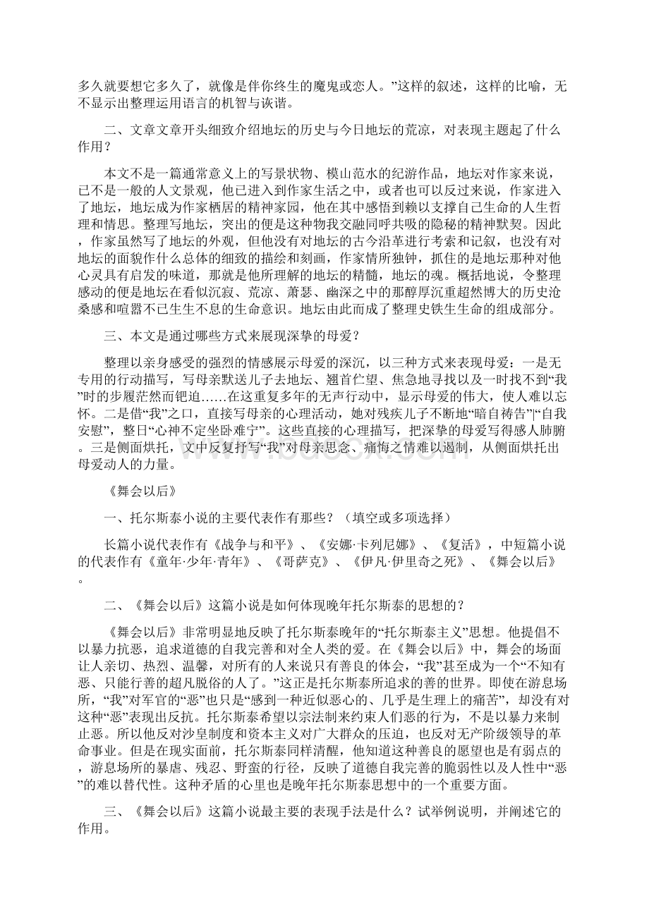 大学语文思考题及参考答案四.docx_第3页