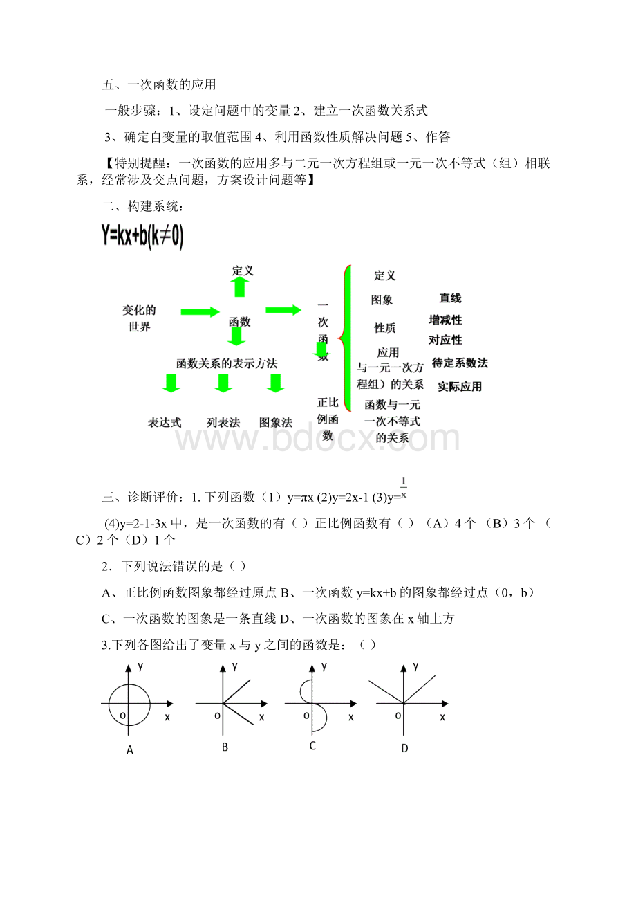 八年级数学下册 第十章 一次函数期末复习题 新版青岛版Word文档格式.docx_第3页