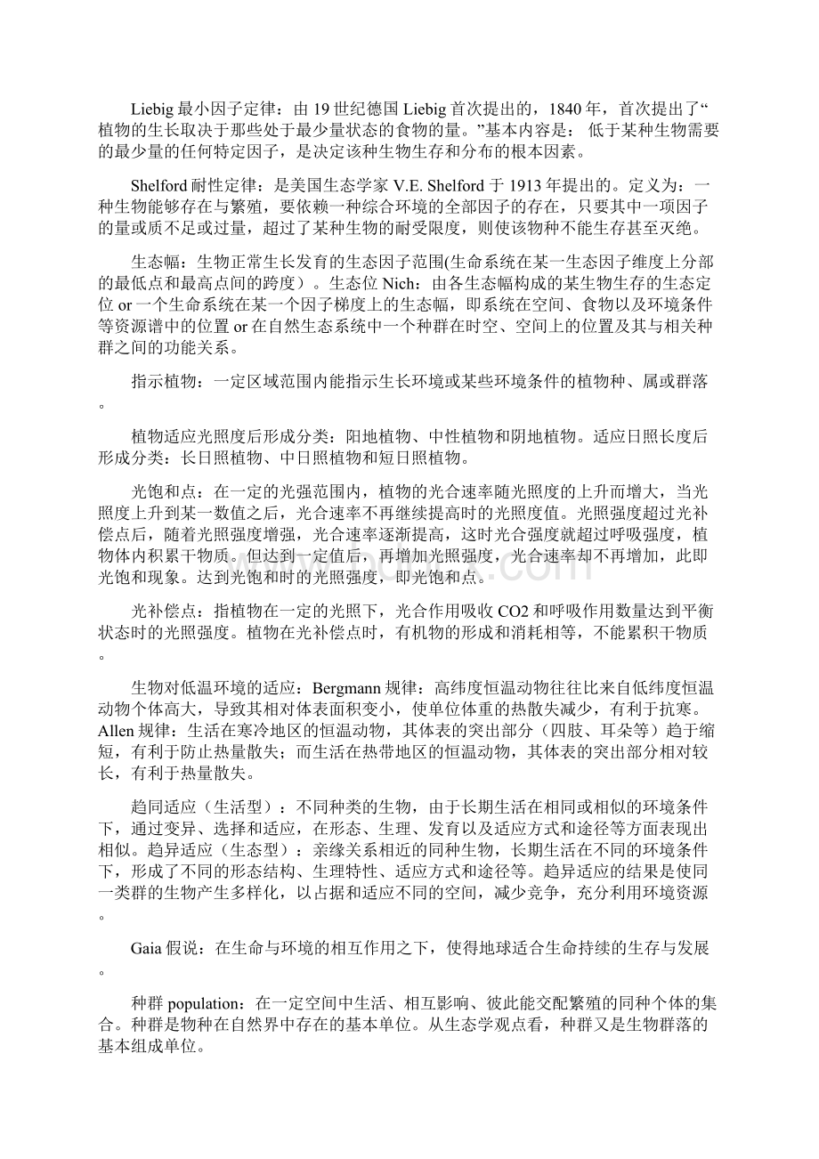 普通生态学复习.docx_第2页