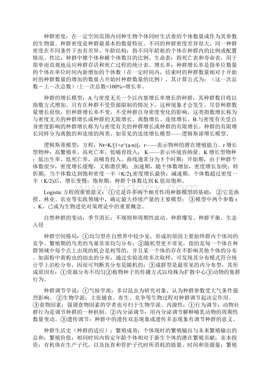 普通生态学复习.docx_第3页